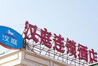 "扫码入住"事件背后:为何华住酒店这么想让你办会员?