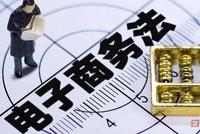 主播带货屡涉虚假宣传 《电子商务法》应试“牛刀”
