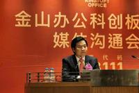 雷军谈金山与小米区别:前者更偏技术 后者更创新年轻