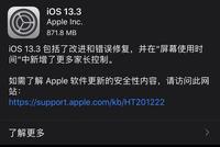 苹果正式发布iOS 13.3:优化无线充电增加家长控制
