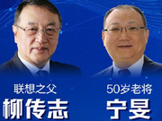 接棒柳传志的那个宁旻，是何许人也？
