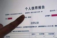 二代征信系统上线:个人水电费未纳入 还款记录延长