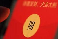 数十亿红包来袭!送上最全薅羊毛攻略 错过再等一年