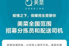 美菜网招短期员工：包括6000名司机和4000名分拣员