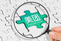 美团回应申请抗疫专项再贷款:此前传言多处不实