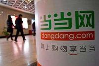 当当网证实一员工确诊新冠肺炎 曾在公司办公3天