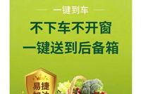 最凶猛的生鲜新玩家:中石化卖菜 一铺就是全国第一