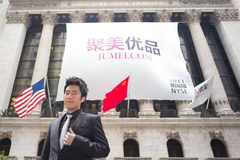 聚美优品达成最终私有化协议 预计今年二季度完成