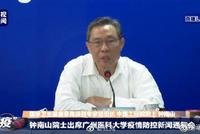 钟南山:疫情首出现在中国,疫情不一定发源在中国