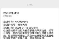 “青年大院”被微信阶梯处罚 咪蒙声明与其没有关系