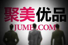 聚美优品宣布完成私有化交易 正式从纽交所退市