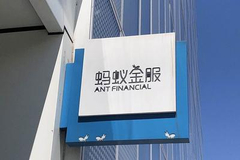 去金服加科技 支付宝母公司蚂蚁回应更名