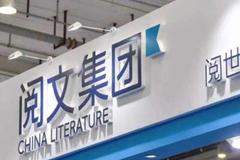 传阅文吴文辉携团队中高层集体离职 腾讯程武接手