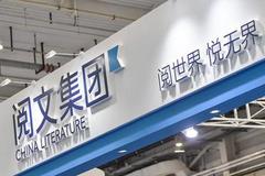 网络写手集体崩溃、"新合同"被指霸王条款？阅文回应