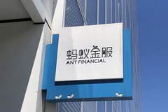 蚂蚁金服CEO胡晓明卸任蚂蚁蓉信法人、董事长 胡喜接任