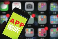 App窃听?信息裸奔?App专项治理工作组这样监管