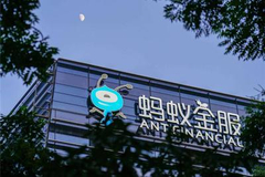 蚂蚁集团IPO提速 募资规模或创纪录