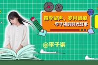 东方美食生活家李子柒:微博是我跟粉丝交流的“小院子”