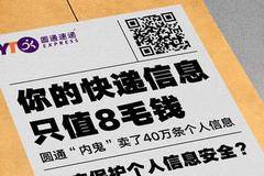 人民日报：个人信息泄露，“有内鬼”不是快递公司的挡箭牌