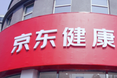 京东健康香港上市首日开盘涨超33% 报94.5港元/股