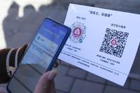 北京健康宝手机号换绑后是否需核验行程?官方回应了