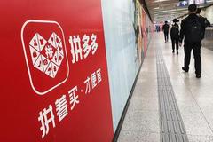 被曝解约发帖员工 拼多多回应：违反员工手册