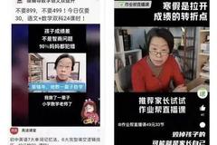 半月烧千万4个公司请一个演员扮老师 在线教育割你“韭菜”？