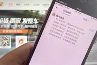 货拉拉事件追踪:司机准入标准不严 有中介称可“零培训上岗”