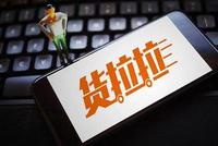 疯狂的赌徒,货拉拉创始人的神秘发家史