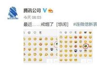 微信“戒烟”背后:北京市控烟协会曾给马化腾写信