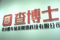 查博士CEO和高管被带走调查:姚劲波为实控人 牵扯数据倒卖