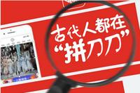 “不当竞争”遭监管处罚 拼多多的“刀”到底砍向了谁?