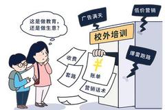 起底在线教育乱象：教育被资本绑架 话术+套路收割家长