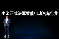 押上一切去造车、启用新Logo……小米发布会上雷军宣布这些大事