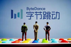 传字节跳动将开启员工期权兑换计划 此前有消息称其IPO准备提速