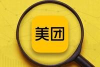 美团拟配售1.98亿股及发行可转债 合计筹资近100亿美元