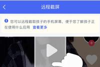 App可远程截屏、一键锁屏,家长“监控”孩子手机是否侵犯隐私?