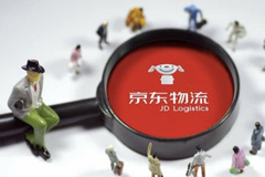 京东物流：2020年为超过19万家企业客户提供服务