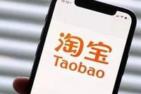 11.8亿条!淘宝又有数据泄露大案:客户ID、淘宝昵称、手机号全都有……