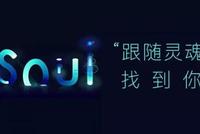 社交平台Soul更新招股书:第一季度营收2.38亿 广告费支出4.6亿