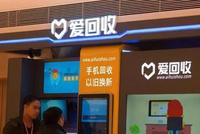 爱回收上市首日股上涨近23% 市值达37.9亿美元