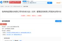 ofo被强制执行1341万