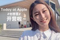 Today at Apple创想营开营啦 苹果助90位打工人实现梦想