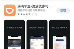 各大应用商店已下架滴滴出行App 此前遭网络安全审查