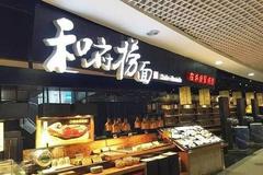 和府捞面完成近8亿E轮融资，年内门店预计达450家