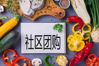 再思社区团购:巨头考量与监管之眼