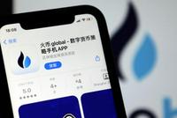 火币回应决议解散境内主体:没有继续存续的必要,故申请注销
