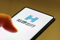 递交招股书三个月后,哈啰出行放弃赴美上市计划