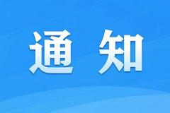 中央网信办关于进一步加强“饭圈”乱象治理的通知