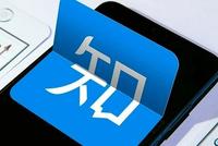 知乎教育迎来新负责人,布局职业教育赛道
